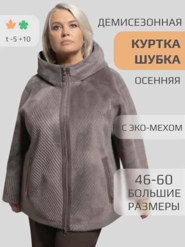 Дубленка коричневый