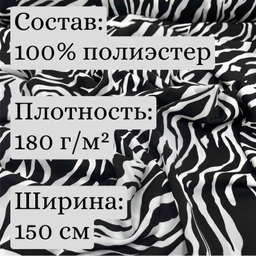 Ткань полиэстер CheR длина: 100 см мультиколор