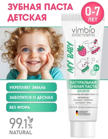 Vimbio зубная паста с клубникой 50 мл
