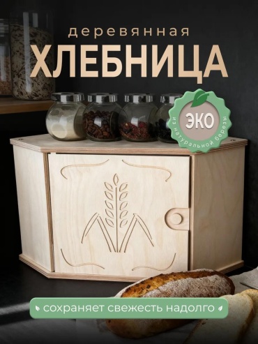 Хлебница 252673680, дерево