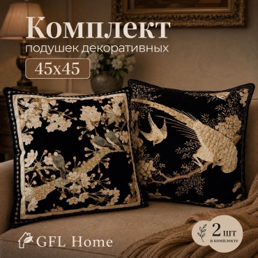 Подушка декоративная GFL Home 45x45 см, Птицы Birds-see-2