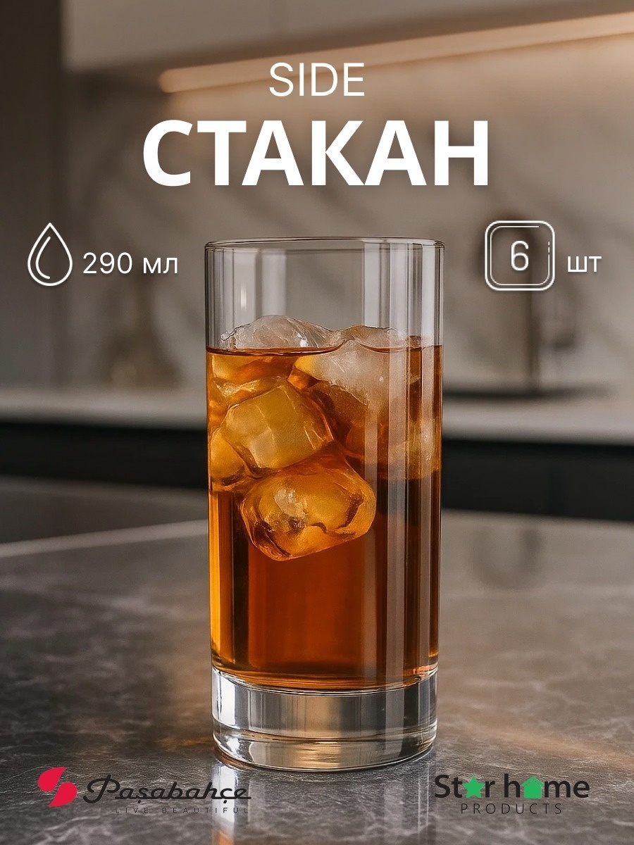 Набор стаканов Pasabahce 290 мл, закаленное стекло, 6 шт
