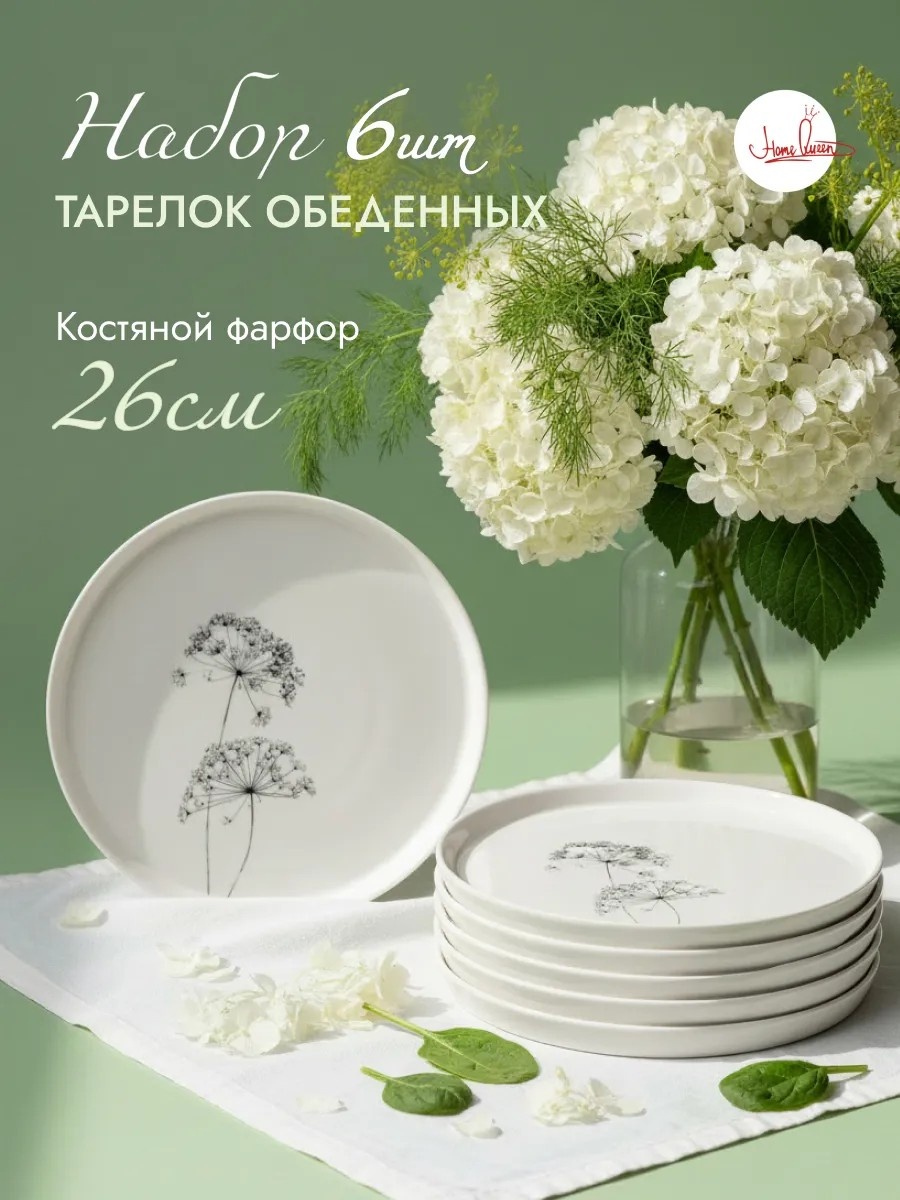 Набор тарелок 18x25 см, 6 шт, керамика