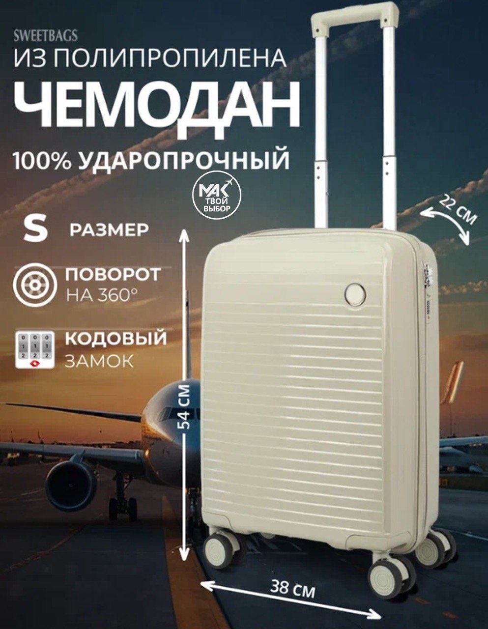 Чемодан SAKEN-S-01 полипропилен 45 л бежевый