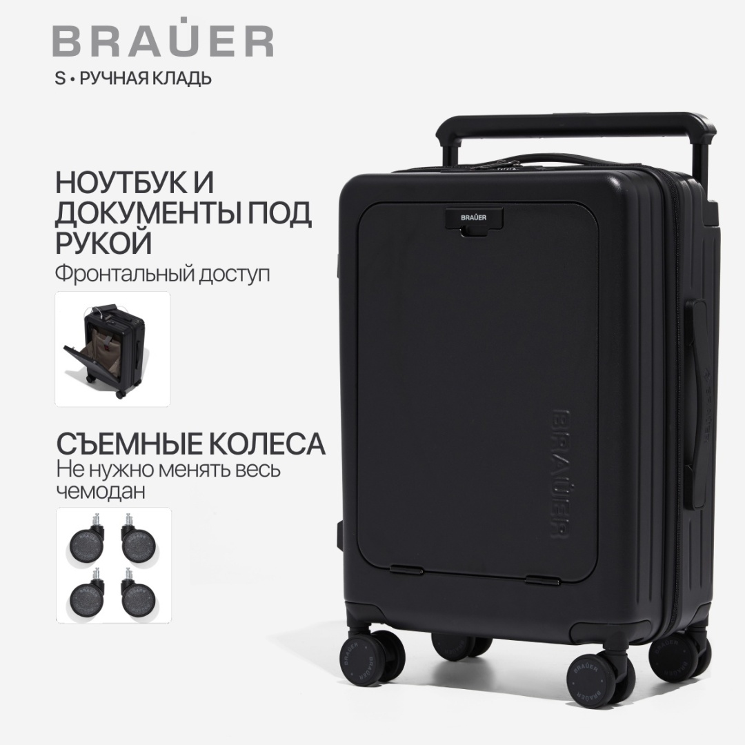 Чемодан BRAUER TOURIST поликарбонат 41 л черный