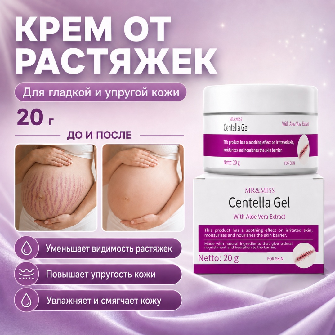 MR&MISS Гель от растяжек MR&MISS 20 г для тела Уход за кожей живота, бёдер и груди гель 20 г