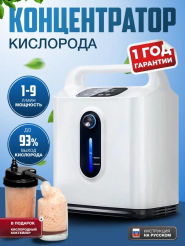 Концентратор кислорода DM011-1L