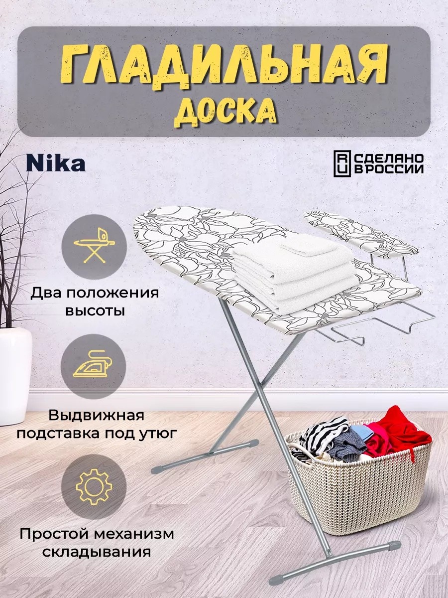 Гладильная доска напольная 118x35 см