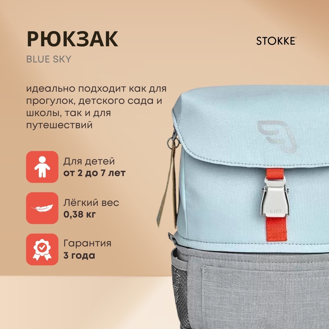 Рюкзак Stokke текстиль, полиэстер голубой, светло-голубой