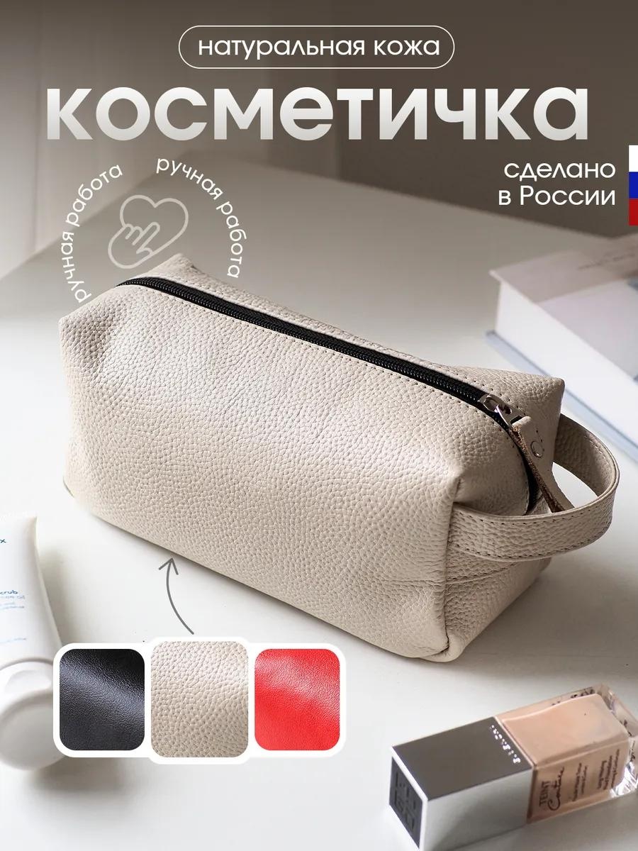 Косметичка натуральная кожа белый 10X10 см