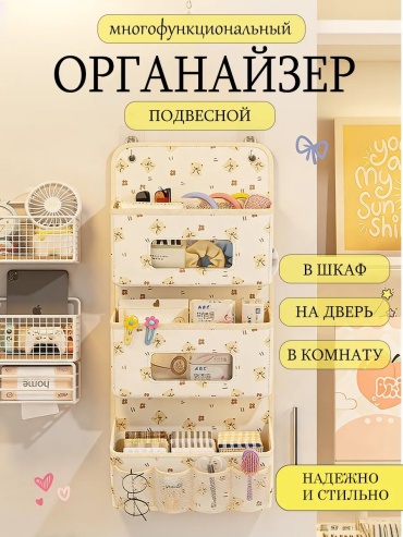 Органайзер ДВП