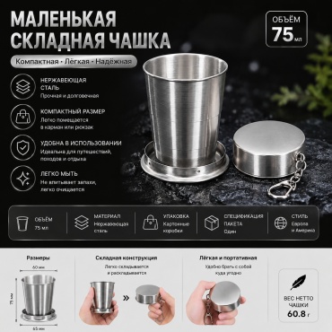 Стакан 150 мл, нержавеющая сталь, 1 шт