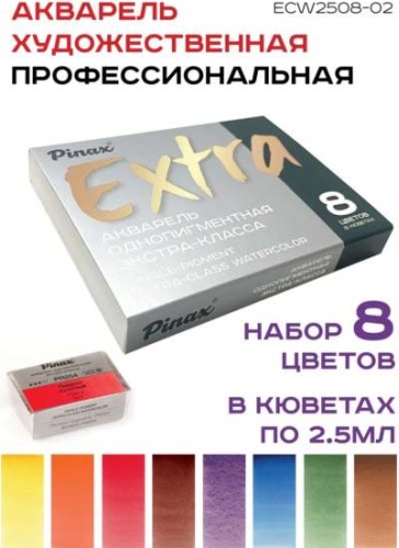 Краски акварельные Pinax 8 цветов 8 шт 1 мл
