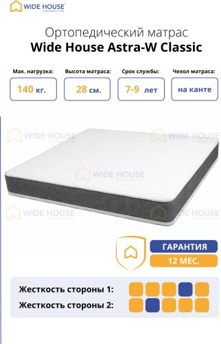 Матрас WIDE HOUSE Astra-W Classic, 140x195x28 см