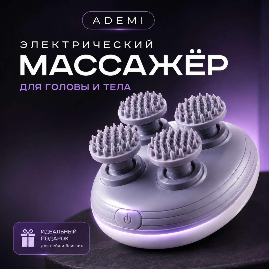 Массажер Ademi HEADSPA ручной разминающий
