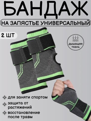 YUB-GO YYUB-GO на кисть зеленый универсальный