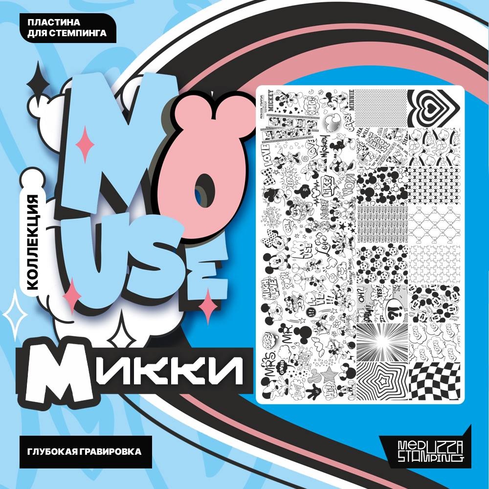 Meduzza Stamping пластины 1