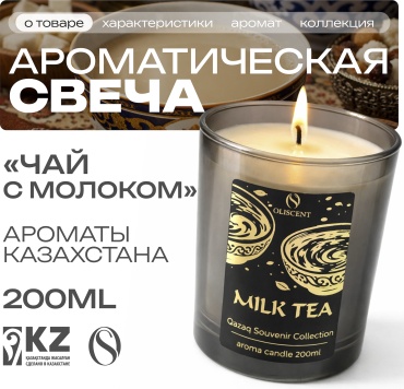 Ароматическая свеча OliScent "Чай с молоком" 200 мл, 1 шт