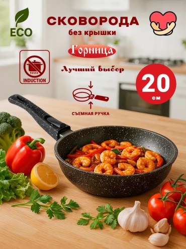 Сковорода Горница 20 см с антипригарным покрытием, алюминий
