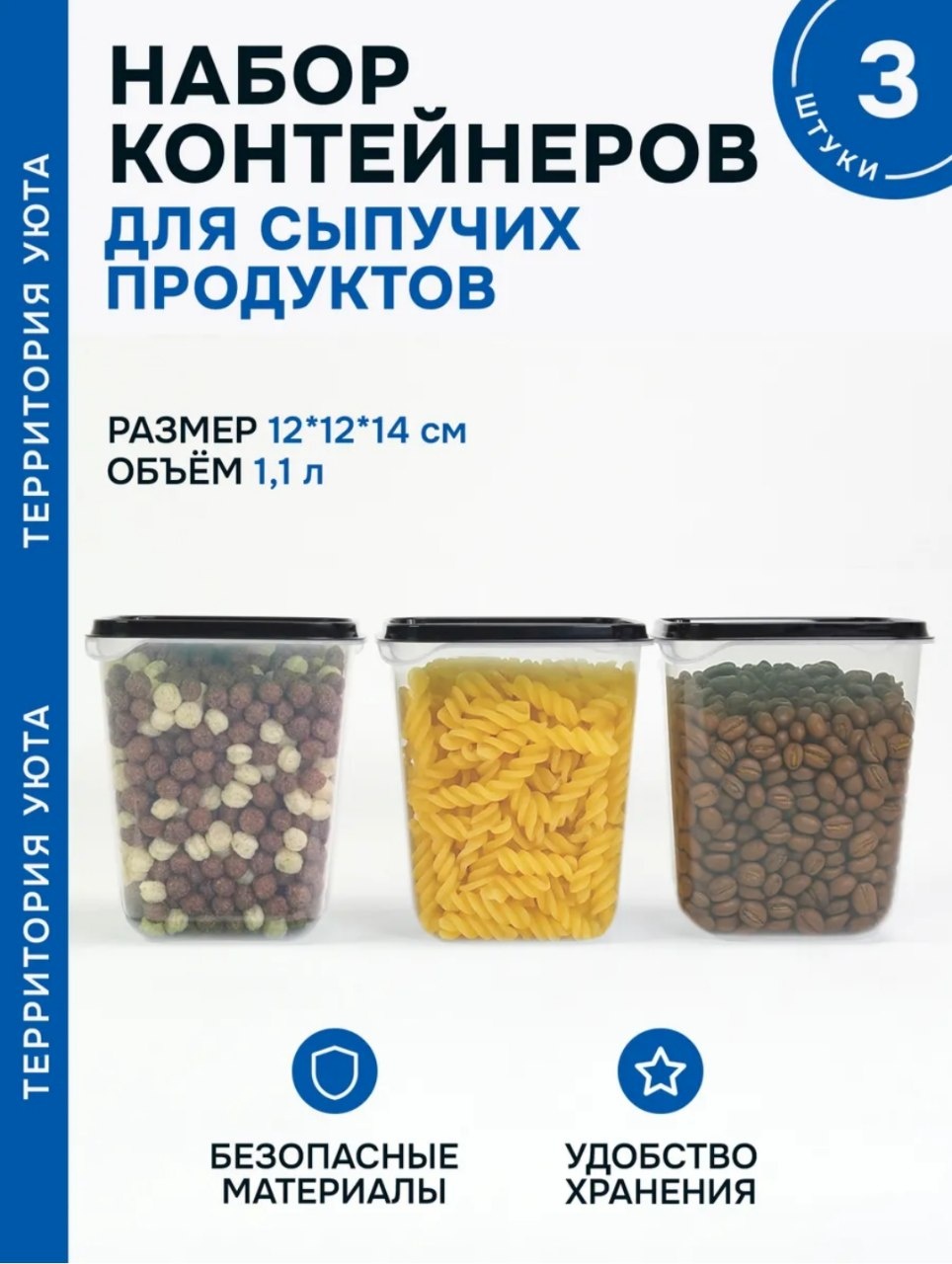 Набор контейнеров 23567575, пластик
