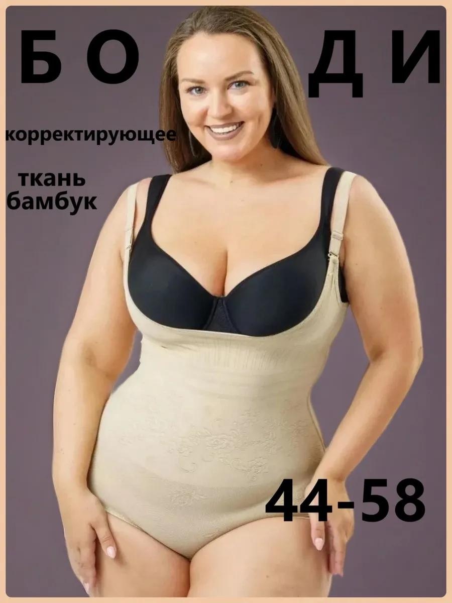 Утягивающее боди бежевый, телесный