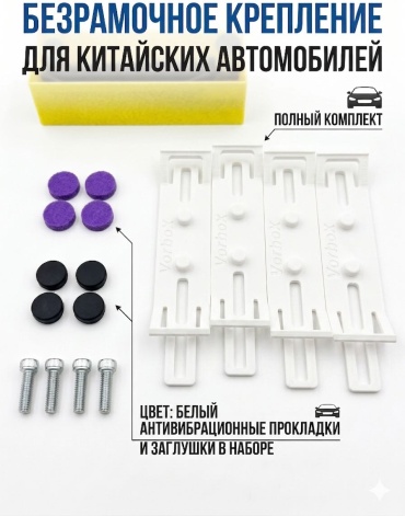 Крепежный комплект VornoX 164637003 белый