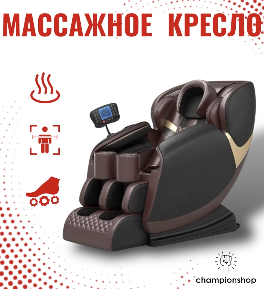 Массажное кресло 17025014_191976101 до 130 кг 10 программ