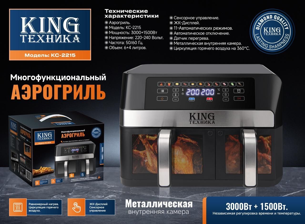 Аэрогриль King KC-2215 черный