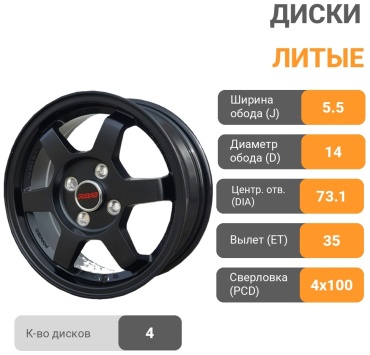 Rays 951751 5.5x14/4x100 D73.1 ET35 4 диска черный