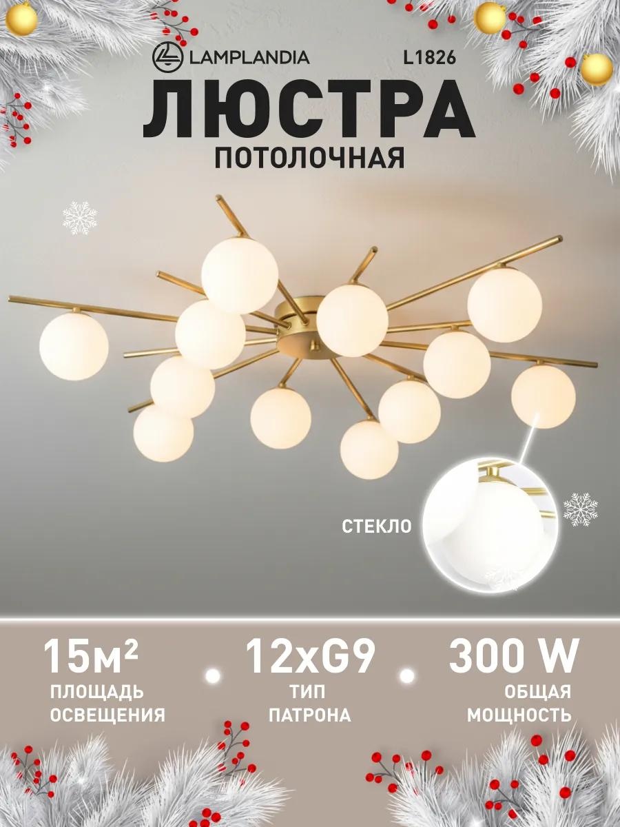 Люстра потолочная LED, кол-во ламп: 1 шт