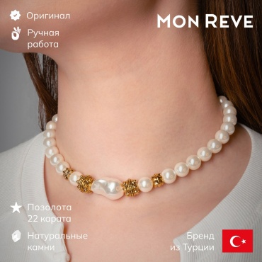 Mon Reve длина 42 см латунь, жемчуг
