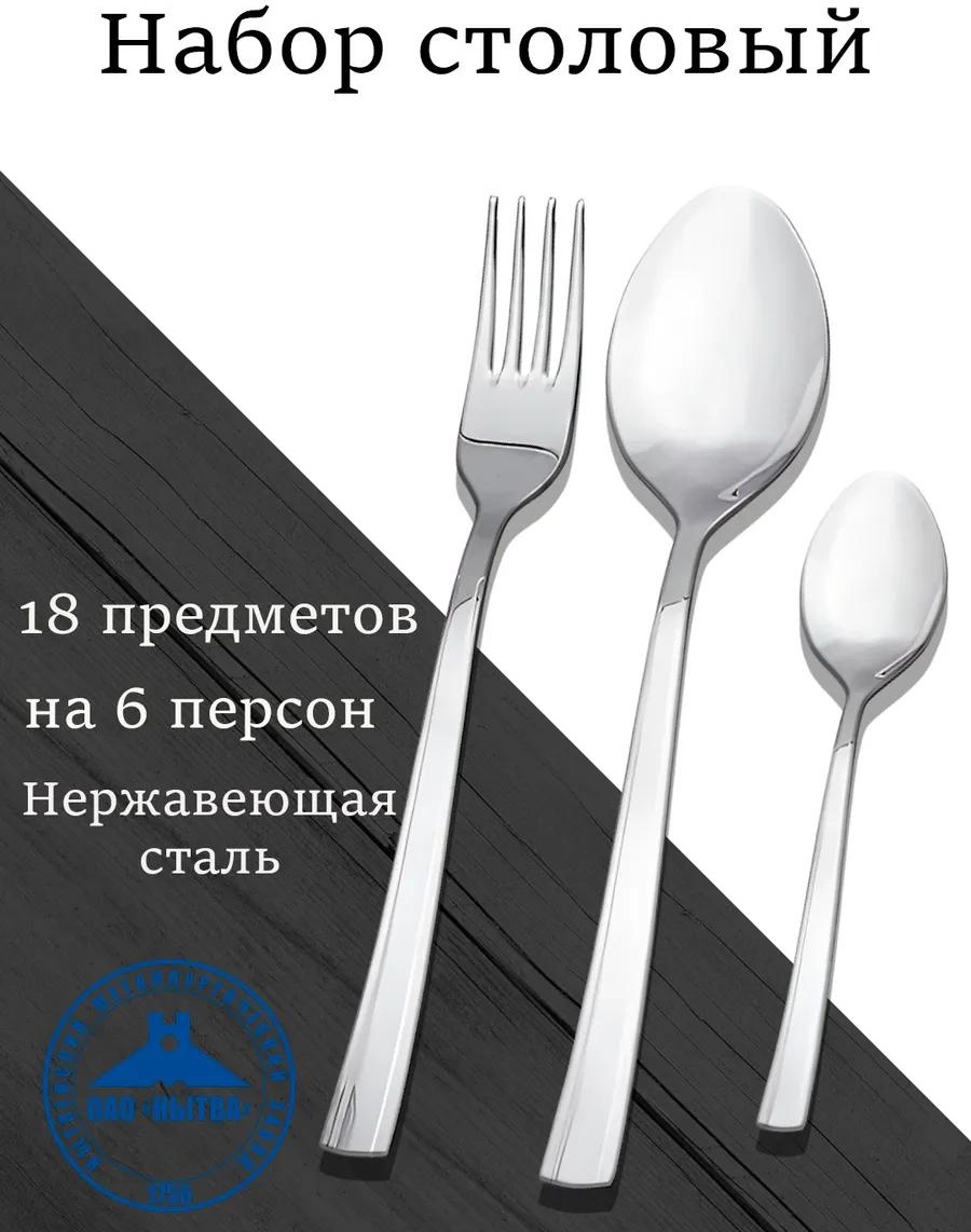 Набор столовых приборов 1, 8, 18 шт, серебристый 94DCAE469F9996D4