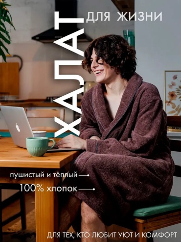 Хлопковый халат ТВОЯ ЭМОЦИЯ коричневый