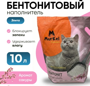 Murkel Элита аромат сакуры бентонитовый комкующийся 10 л 8 кг