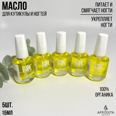 BNC масло Vitamin Super Nail 15 мл