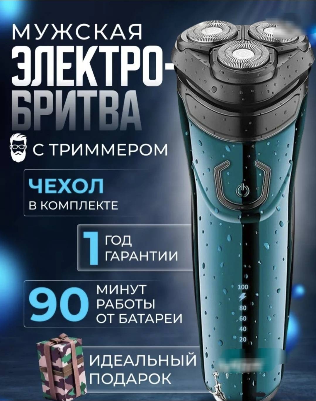 Электробритва 30329062_245955104 роторная
