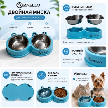 Двойная миска ARNELLO ARN2003ET 300 мл голубой