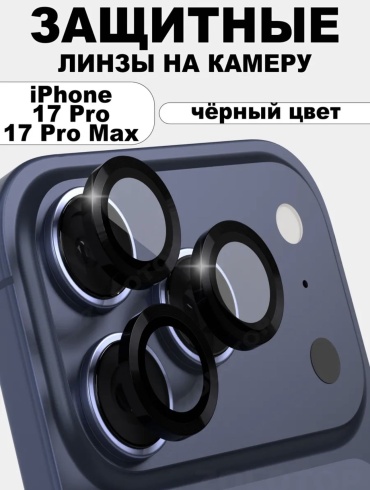 Стекло AbiMax для Apple iPhone 17 Pro черный