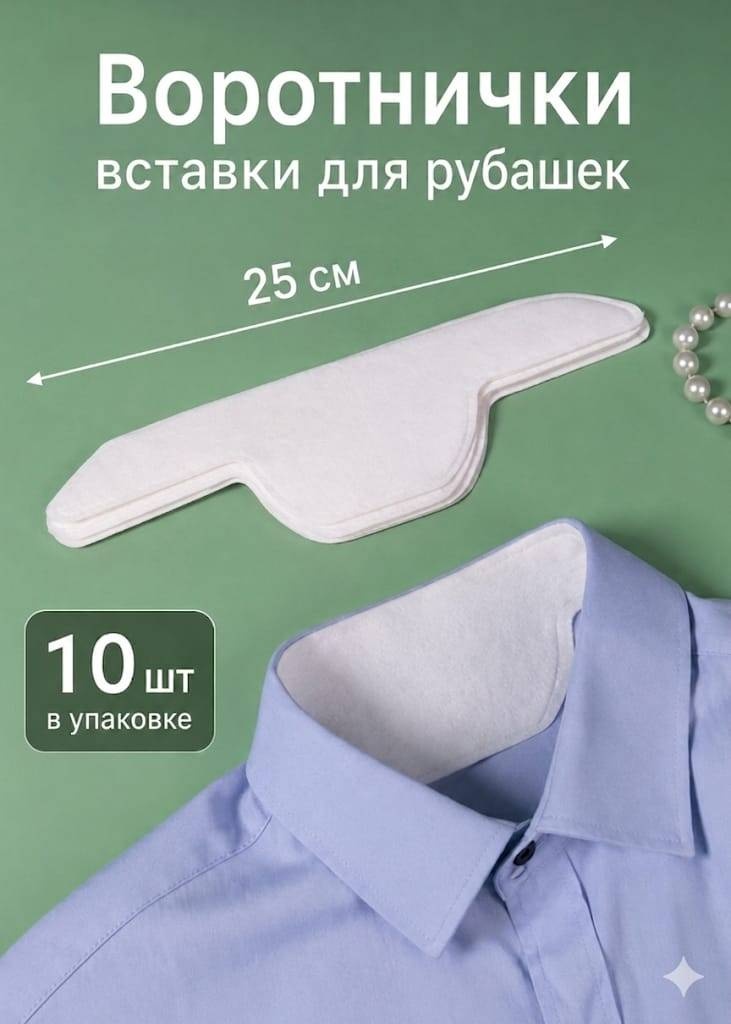 Самоклеящийся воротник 234694862 аксессуар для одежды белый