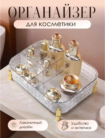 Paullin Home Органайзер для косметики