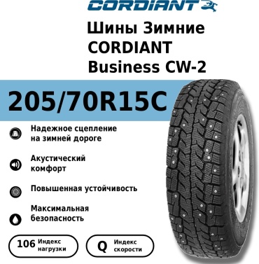 Cordiant Business CW-2 205/70 R15 106Q с шипами