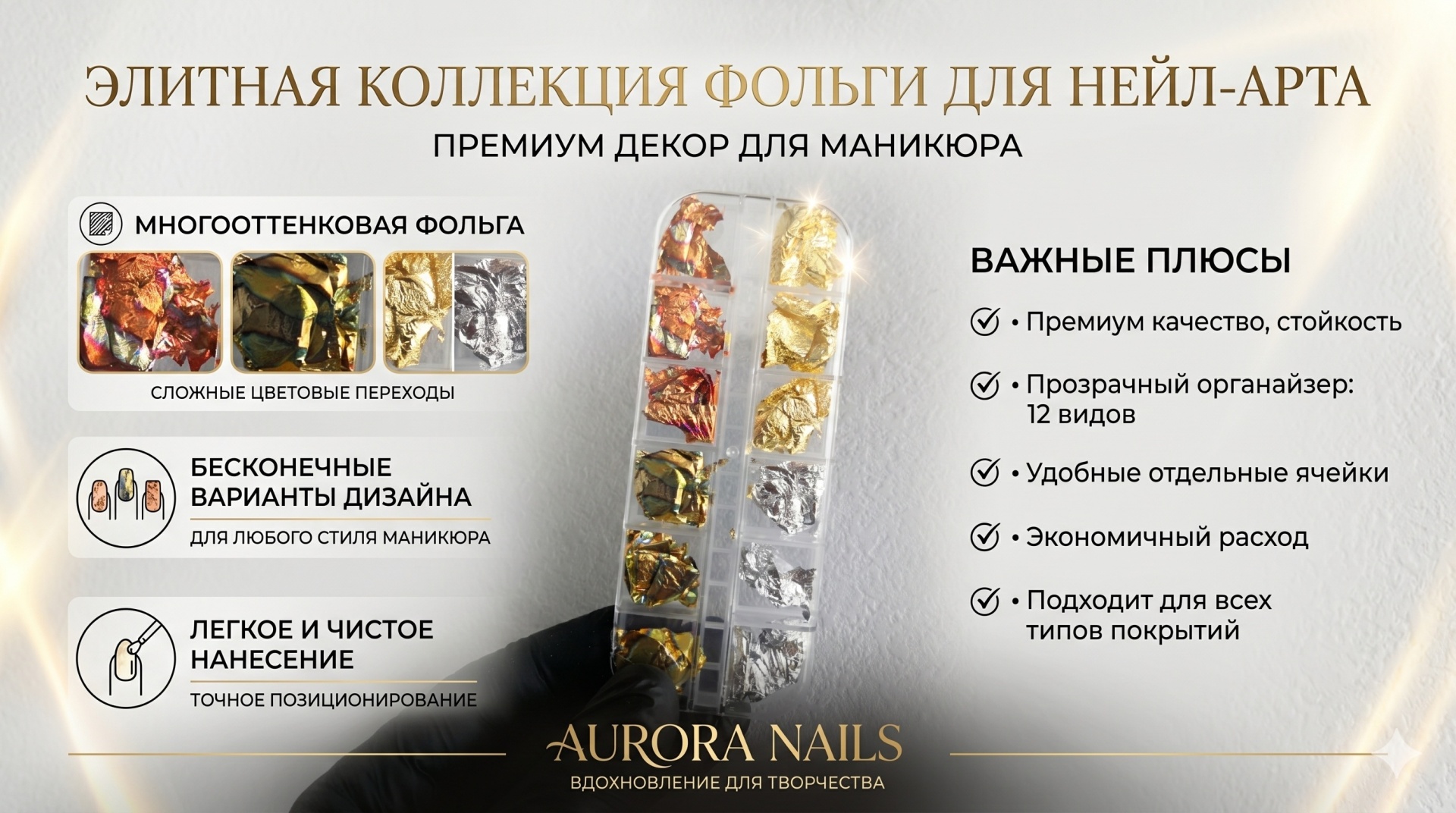 Full Beauty фольга SET#01 12 шт