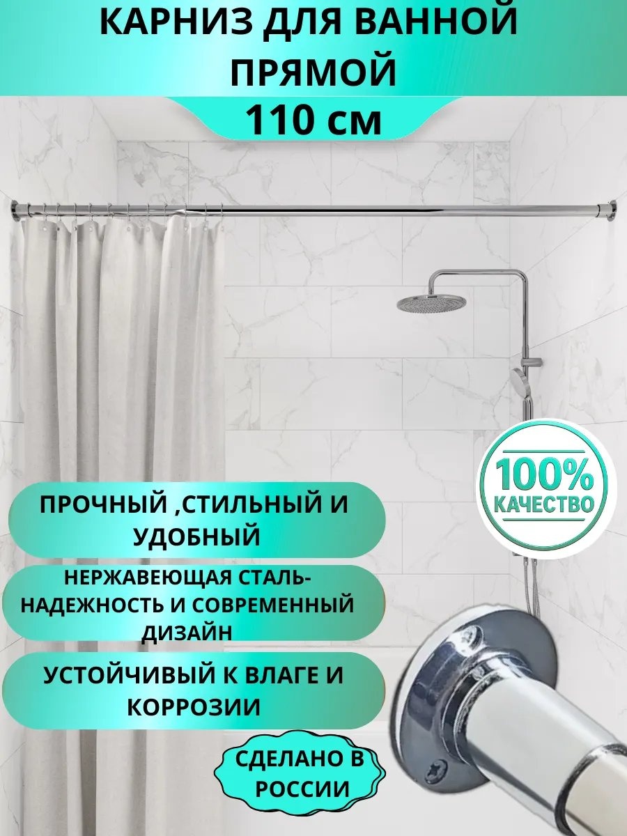 Карниз прямой 110 см, 596434465