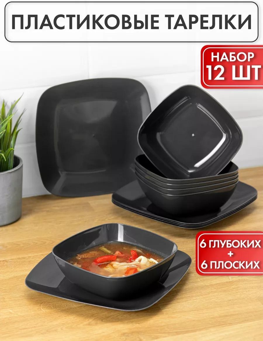 Тарелка Набор, Количество предметов: 12