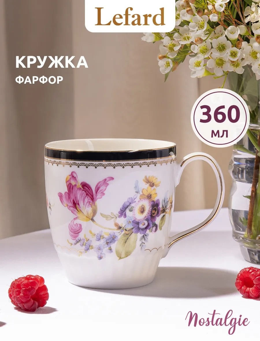 Кружка Кружка Lefard Nostalgie фарфоровая с золотистой окантовкой фарфор, 1 шт