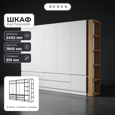 Распашной шкаф BEREN Slate Maple 6д, 240x190х52 см, белый, коричневый