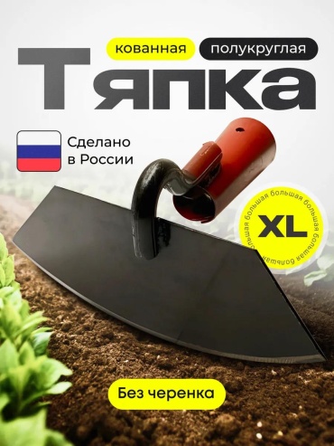 Тяпка 22.5 см сталь, без ручки