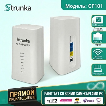 Wi-Fi роутер Strunka CF101 белый
