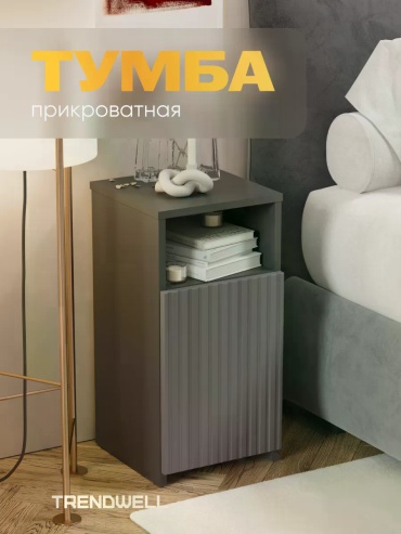 Тумба 466640656, 30x60x30 см, антрацит