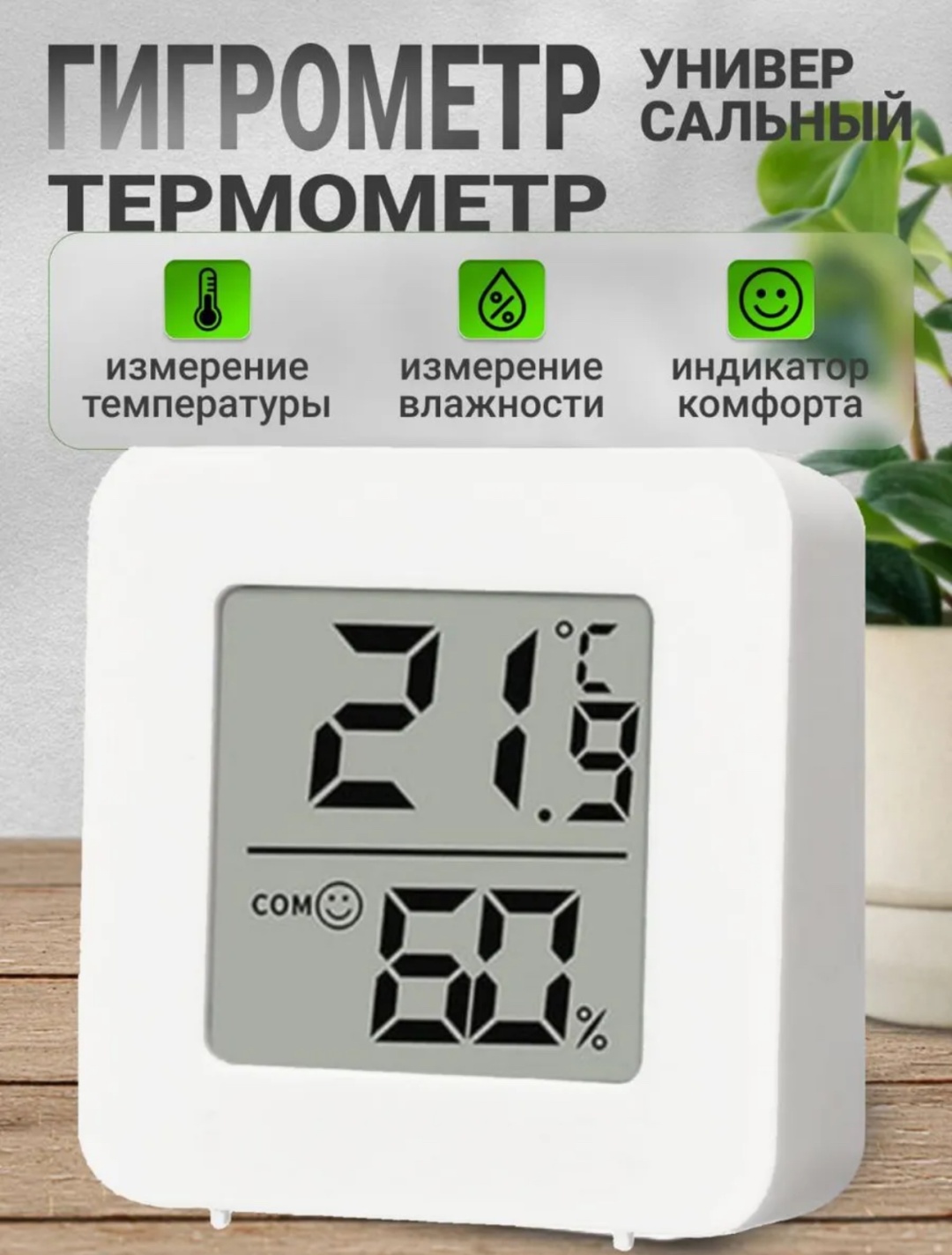 Гигрометр Термогигрометр